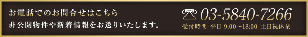 お電話でのお問合せはこちら