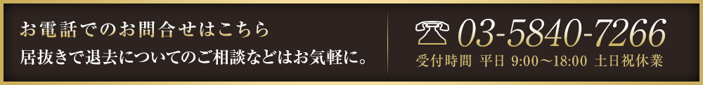 お電話でのお問合せはこちら